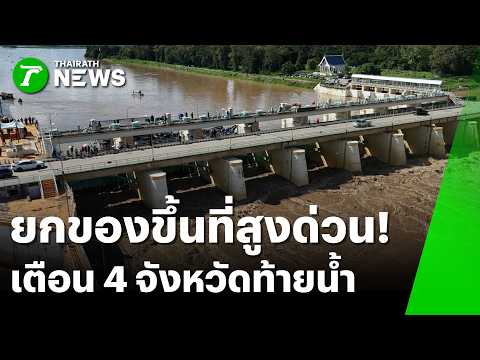Severe Flooding Hits Kanchanaburi and Chachoengsao Provinces
