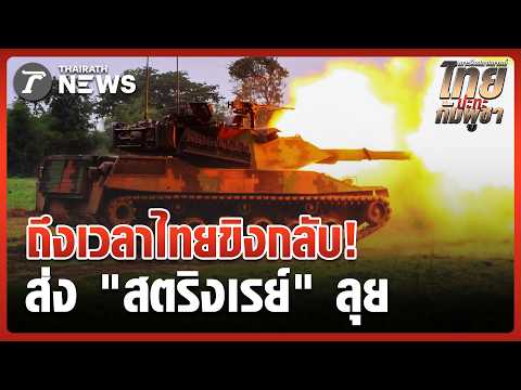 Thai Army Deploys Stingray Tanks for Cobra Gold Exercise