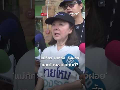 Mae Phat Files Police Report Against Children Over Factory Dispute
