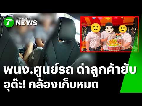EV Dealership Fires Staff After Customer Catches Them Cursing