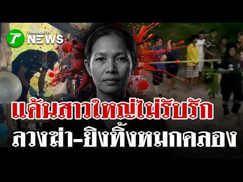 Woman Shot Dead Before Son's Ordination in Chaiyaphum