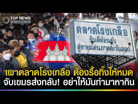 Tensions Rise Over Cambodian Vendors at Rong Kluea Market