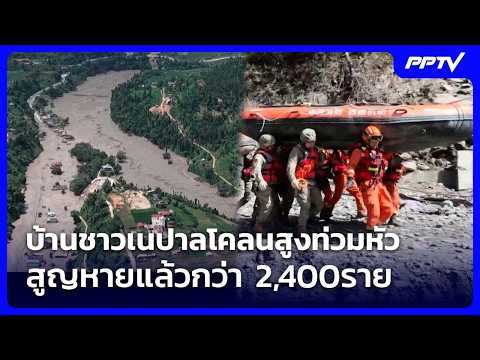 Devastating Glacial Lake Outburst Flood Hits Nepal and Tibet