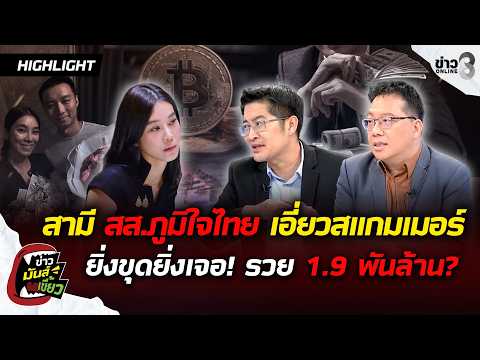 MP Rangsiman Rome Alleges Transnational Grey Business Links to MP's Spouse