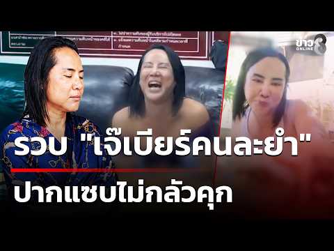 Influencer 'Je Beer' Arrested After Live-Streaming Drug Use