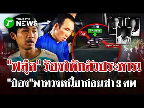 Suspect in Family Massacre Claims Coercion by Ringleader