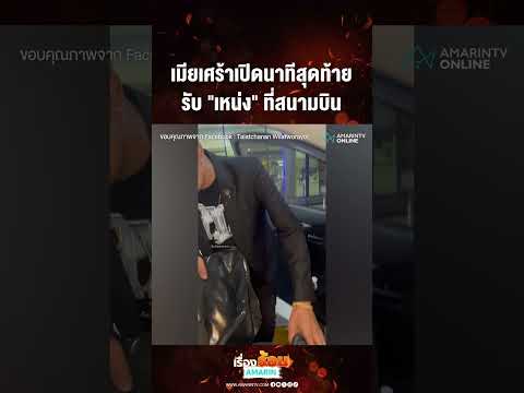 Wife Recounts Emotional Airport Farewell