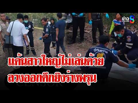 Woman Shot Dead by Roadside in Chaiyaphum; Ex-Boyfriend Suspected