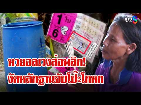 Lottery Dispute: Grandma Swears Innocence Amidst Conflicting Claims