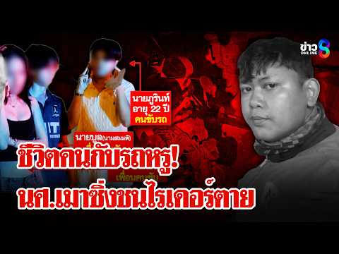 Student Driver Kills Rider, Sparks Outrage Over Car vs. Life Comments