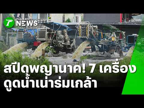 BMA Deploys High-Power Pumps and Pusher Boats to Combat Bangkok Flooding