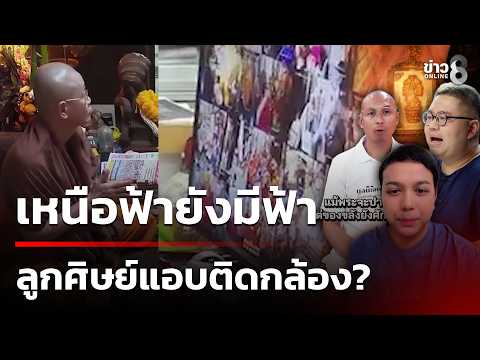 Former Abbot of Wat Phuthai Sawan Arrested for Embezzlement and Money Laundering