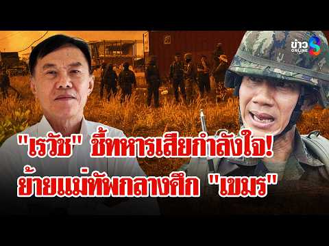 Thai Commander's Transfer Amid Border Dispute Sparks Concern