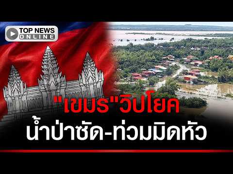 Severe Flooding Hits Cambodia and Nepal