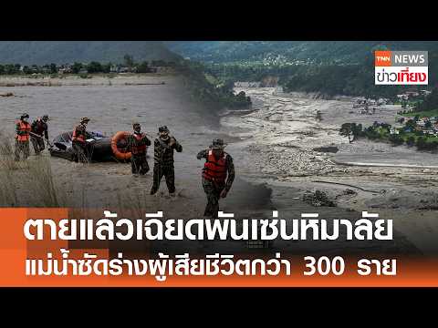 Nepal-Tibet Border Floods Leave Nearly 1,000 Dead