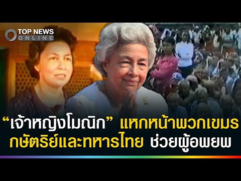 Cambodian Princess Visits Refugees in Thailand, Thanks Thai King