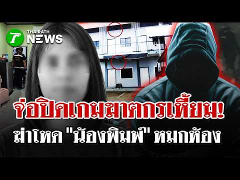Police Investigate Strangling Death of Convenience Store Clerk in Udon Thani