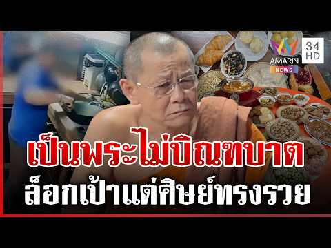 Former Abbot of Wat Phutthai Sawan Accused of Embezzlement and Misconduct