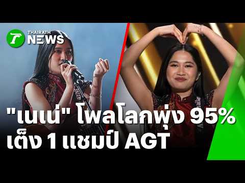 Thai Teenager Nene Leads Polls for America's Got Talent Season 21 Win