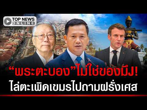 Thai Expert Rebuts Cambodian Claims Over Battambang Province