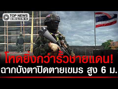 Thailand Installs Giant Screens at Border to Block Cambodian Provocations