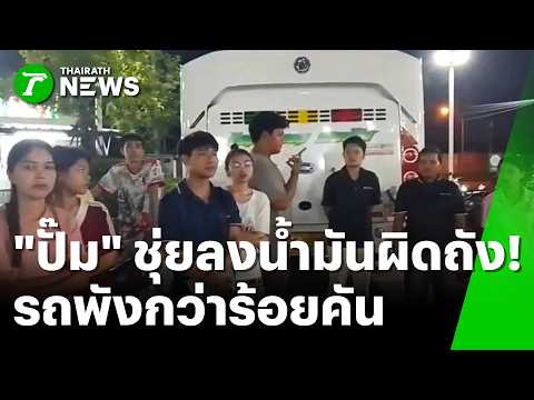 Gasoline Mix-up at Rayong Station Leaves Hundreds of Motorbikes Stranded