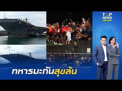 US Navy Aircraft Carrier USS Abraham Lincoln Crew Visit Pattaya