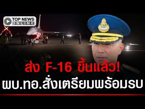 Thai Air Force on High Alert Amid Border Tensions