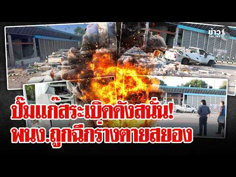 Maintenance Worker Killed in Chonburi Gas Station Explosion