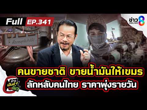 Thai Oil Smuggling to Cambodia Fuels Corruption Concerns