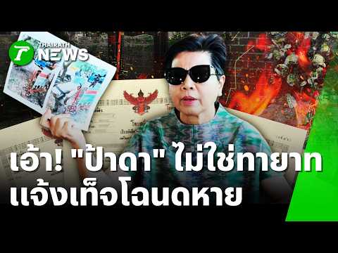 Abbot of Wat Pa Adulyaram Counters Land Claim with Original Deed