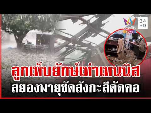 Giant Hailstones Batter Vientiane, Storm Causes Fatal Injury