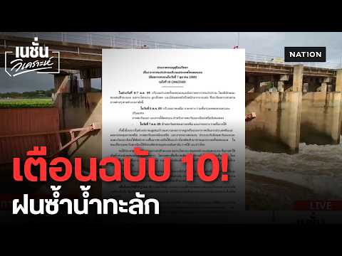 Thailand Issues 10th Heavy Rain Warning; PM Orders Urgent Flood Prep