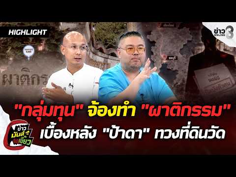 Capital Groups Accused of Manipulating Claims to Temple Land