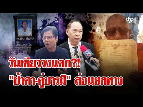 Second Summons Issued for Temple Trespassing as Legal Team Splits