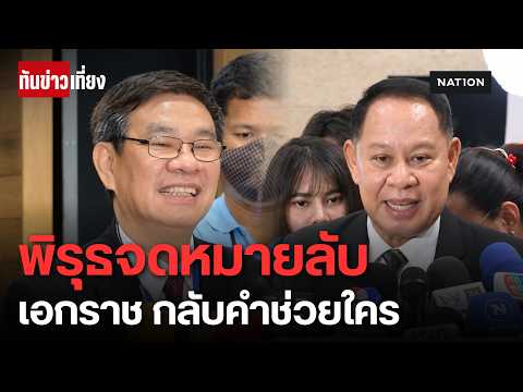 iLaw Exposes Witness Recantation in Senate Collusion Case
