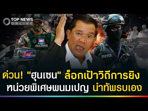 Cambodia Deploys Special Forces Amid Border Tensions with Thailand
