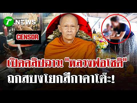 Former Abbot of Wat Phuthai Sawan Arrested for Embezzlement and Misconduct