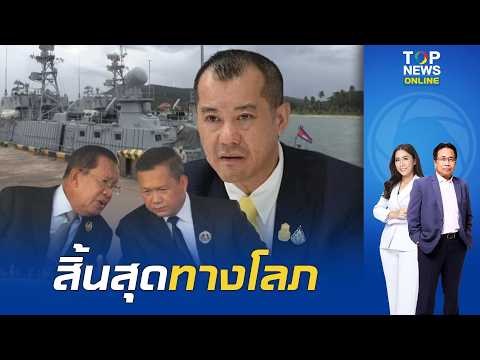 Gen. Rangsi Predicts Collapse of Cambodian Regime by Year-End