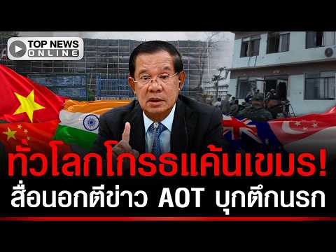 Thai Military Exposes Massive Scam Complex in Cambodia
