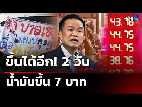 Thai Diesel Prices Surge 7 Baht in Two Days Amid Global Tensions