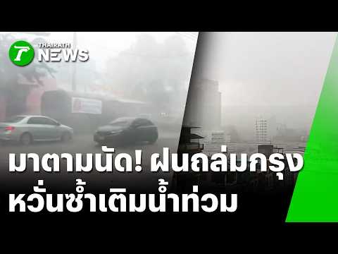Severe Storms and Hail Strike Bangkok Amid Ongoing Floods