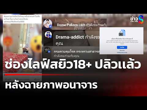 Facebook Live Channel Showing Obscene Content Removed