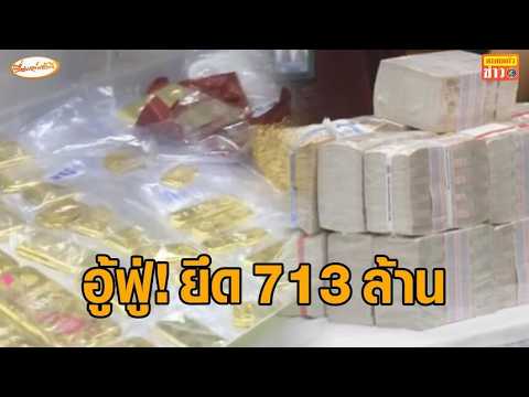 Police Seize 713 Million Baht in Ex-Monk and Associate Embezzlement Case