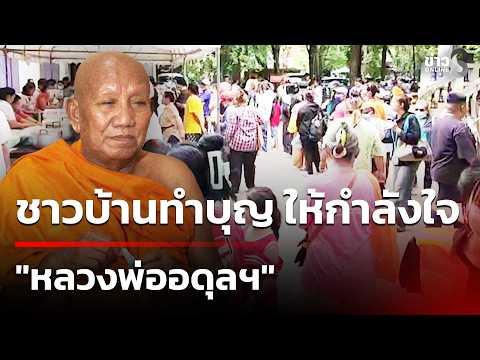 Community Supports Abbot of Wat Pa Adulyaram Amid Land Dispute