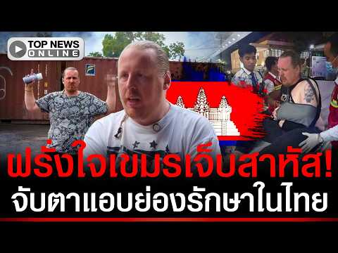 British National Supporting Cambodia Injured Amid Border Tensions