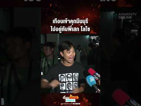 Individual Recalls Near-Incarceration Experience at Min Buri Prison