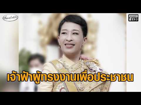 Biography of Princess Bajrakitiyabha, a Princess Dedicated to the People