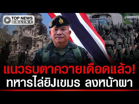 Thai Soldiers Repel Cambodian Incursions at Ta Kwai Temple and Hill 350