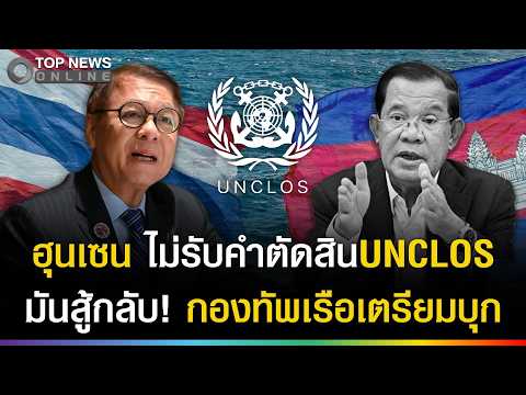 Thailand Leverages UNCLOS to Resolve Maritime Border Dispute with Cambodia
